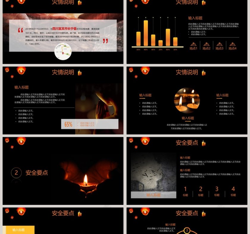 众志成城抗震救灾主题救援PPT第2张