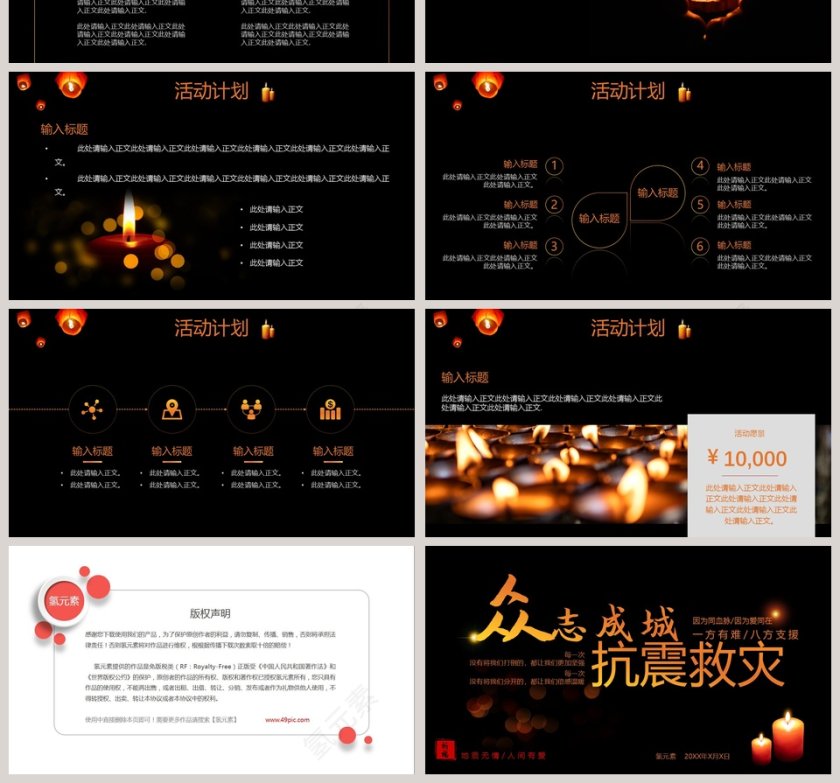 众志成城抗震救灾主题救援PPT第4张