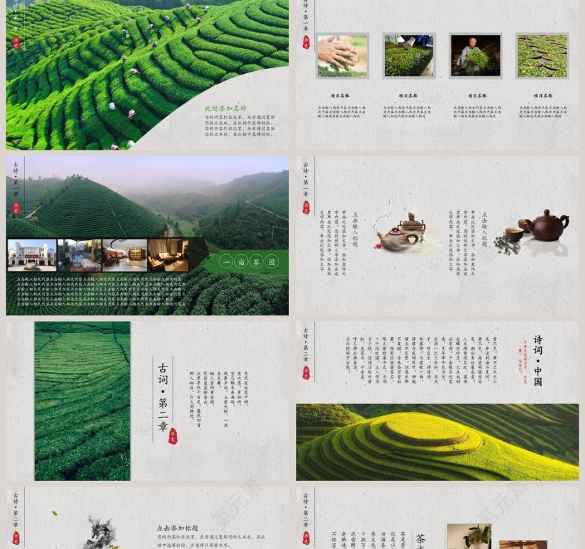 白色简约清新国风茶文化PPT第2张