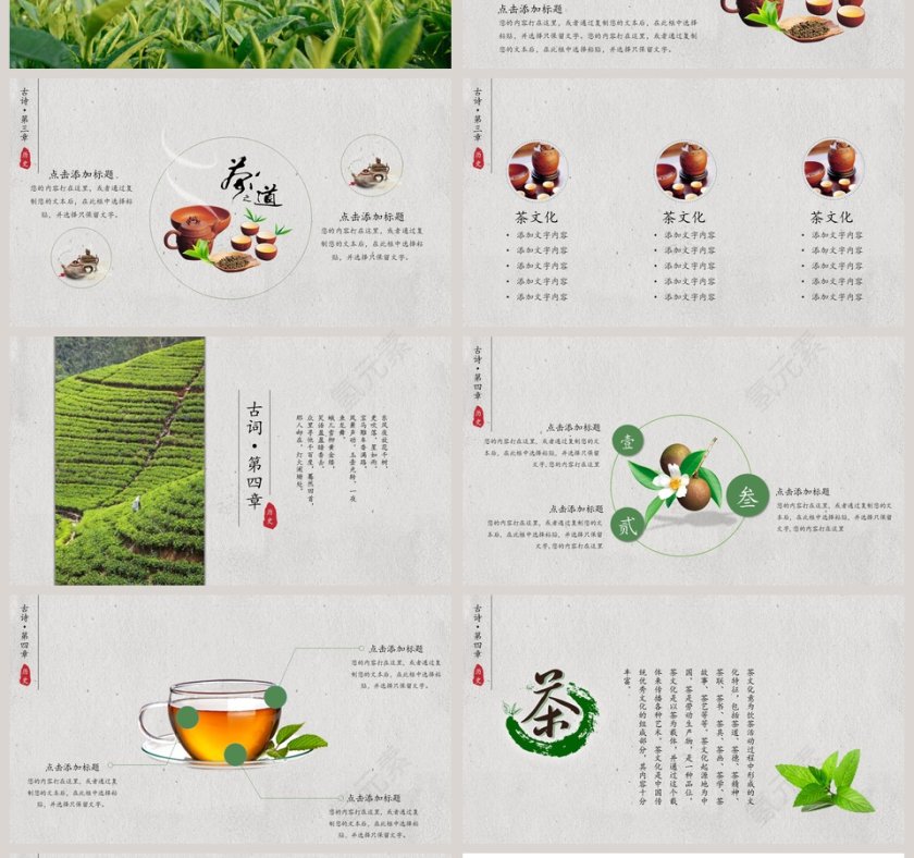 白色简约清新国风茶文化PPT第4张