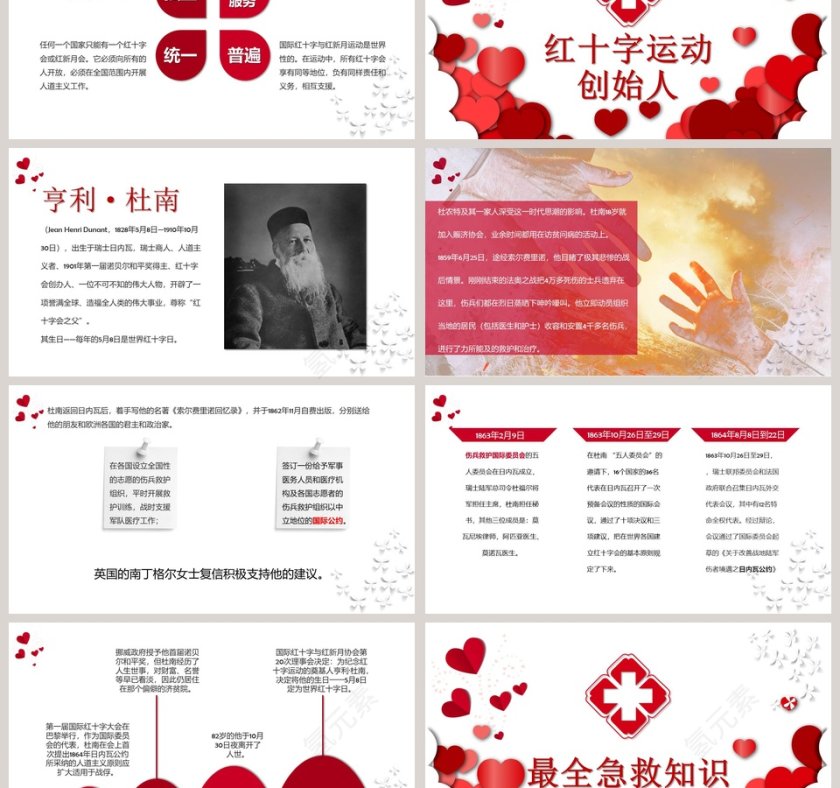 红色简洁世界红十字日起源历史PPT模板第3张