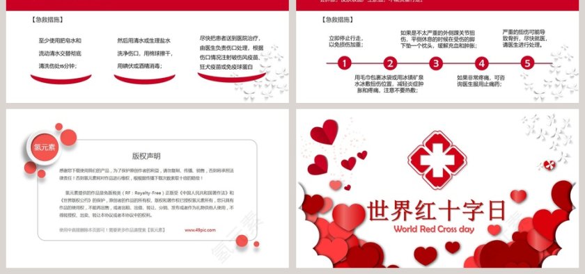红色简洁世界红十字日起源历史PPT模板第6张