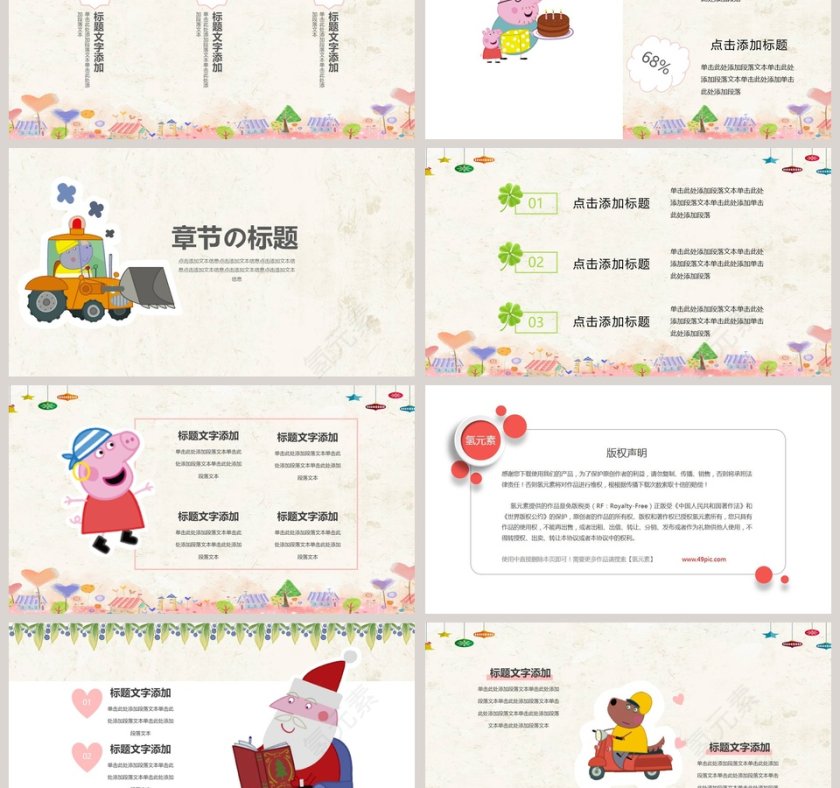 简约卡通手绘风小猪佩奇通用模板ppt第3张