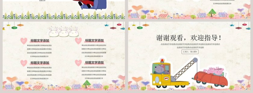 简约卡通手绘风小猪佩奇通用模板ppt第4张