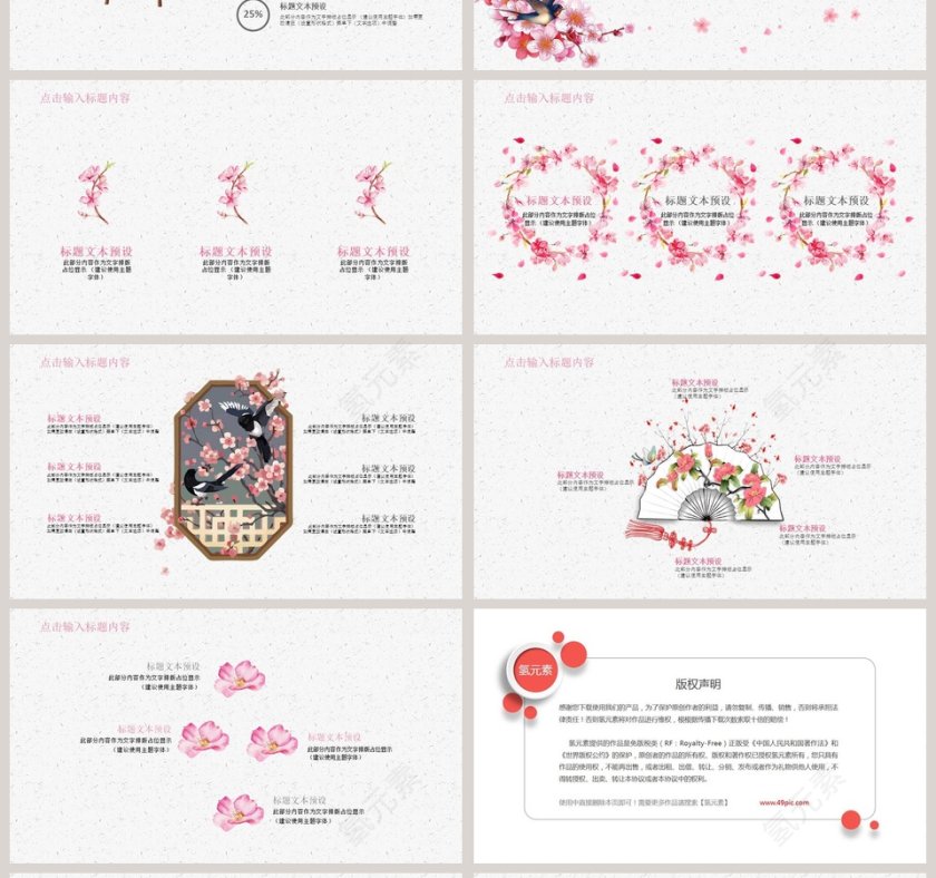 彩色简约中国风水墨桃花第4张
