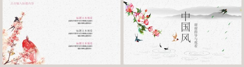 彩色简约中国风水墨桃花第5张