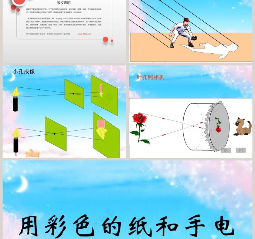 鄂教版四年级科学下册课件-舞台灯光教学ppt课件第3张