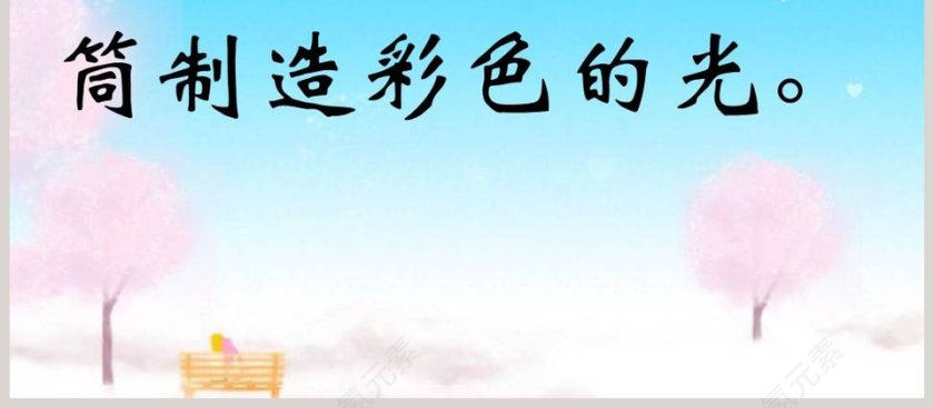 鄂教版四年级科学下册课件-舞台灯光教学ppt课件第4张