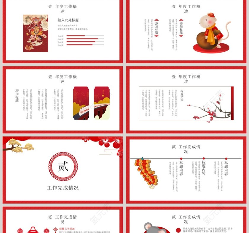 传统中国风年度工作总结2020年会PPT第2张