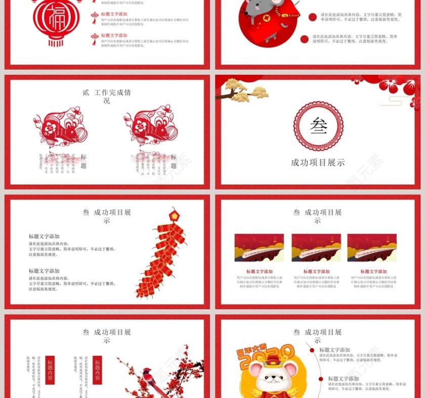 传统中国风年度工作总结2020年会PPT第3张