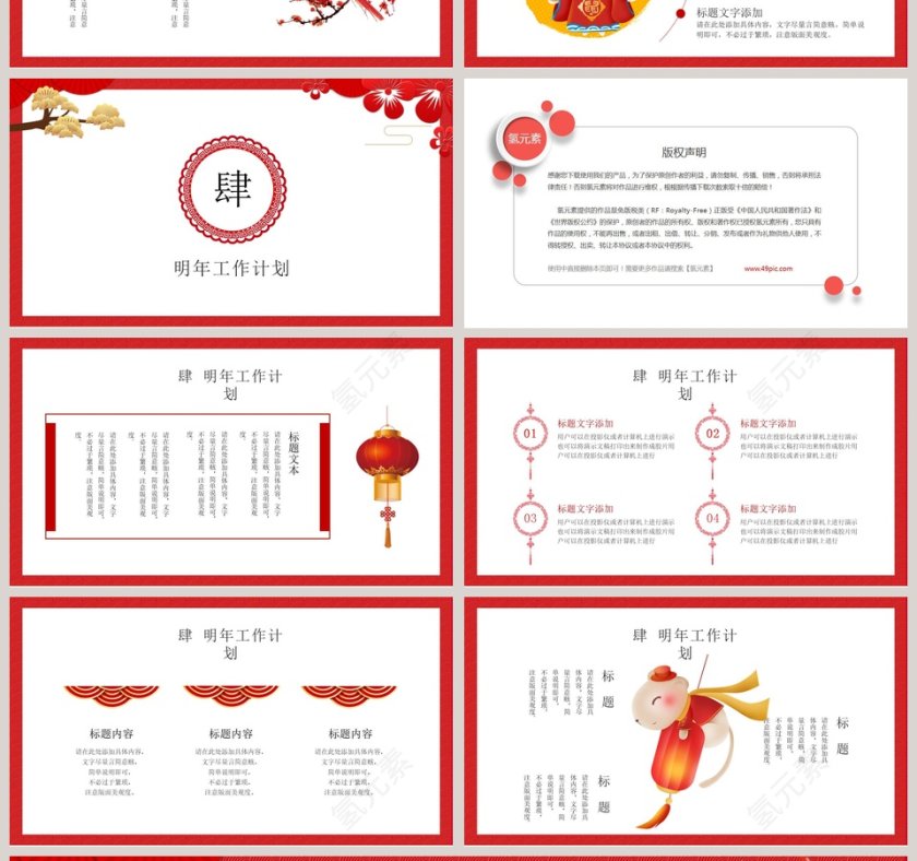 传统中国风年度工作总结2020年会PPT第4张