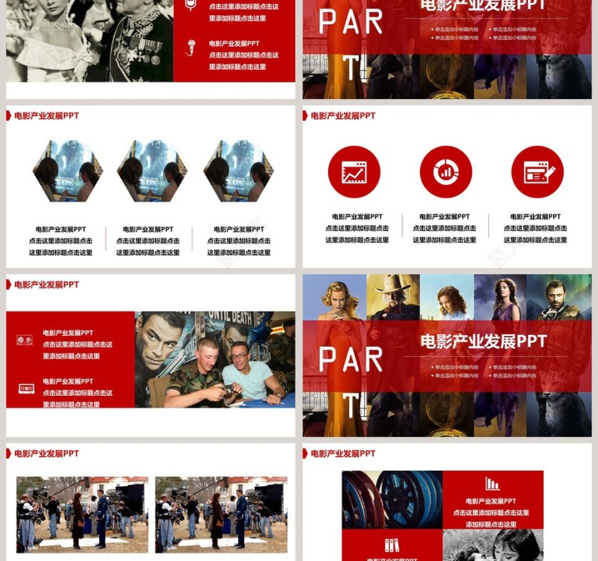 电影影视媒体传媒行业ppt模板第3张
