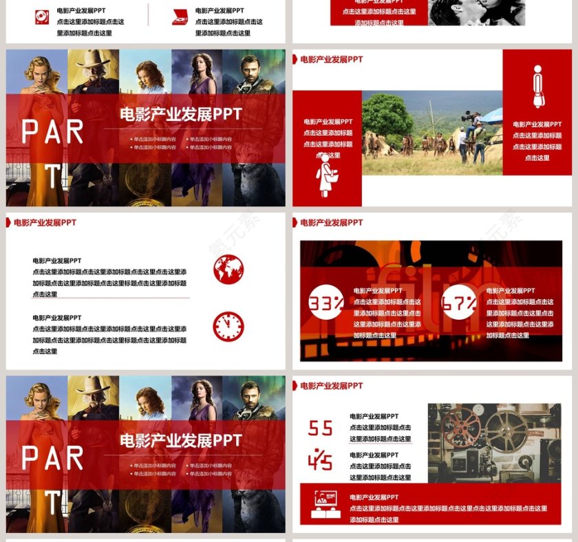 电影影视媒体传媒行业ppt模板第4张
