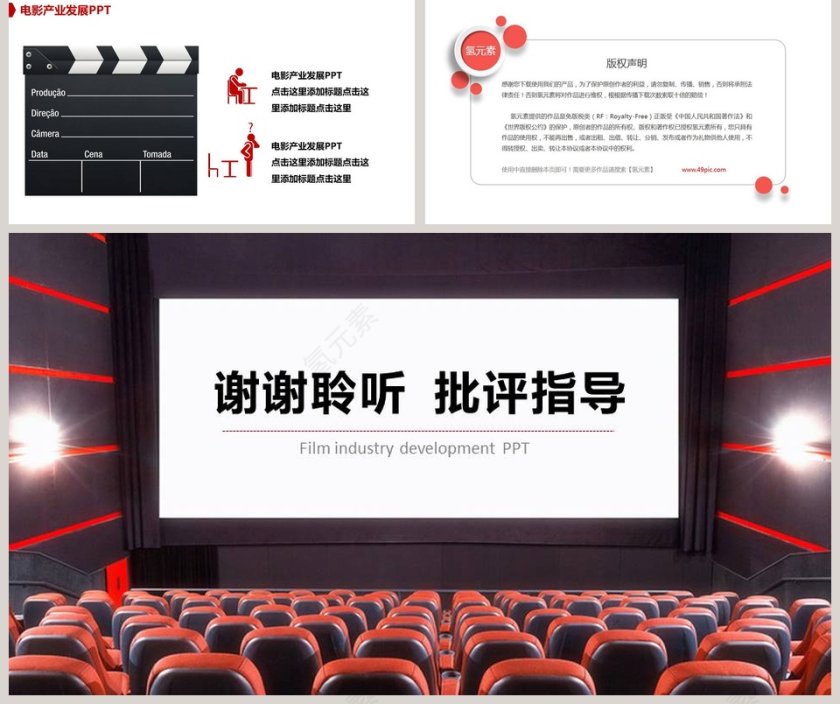电影影视媒体传媒行业ppt模板第5张