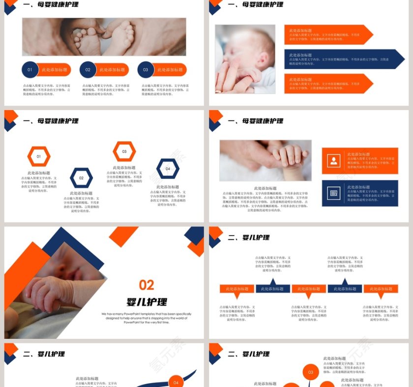 母婴护理母婴育儿护理培训PPT模板第2张