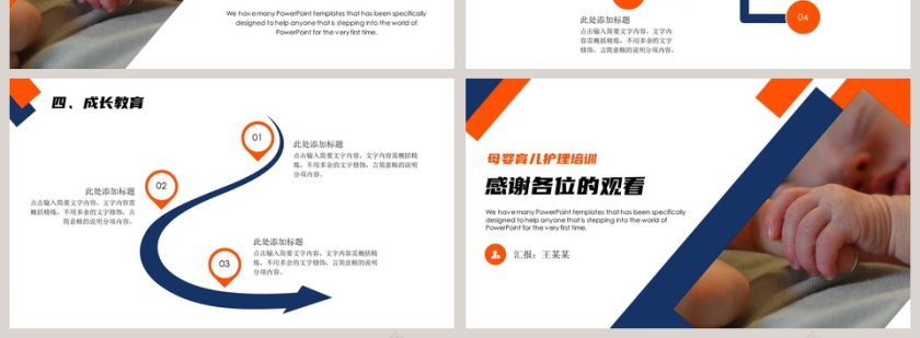 母婴护理母婴育儿护理培训PPT模板第4张