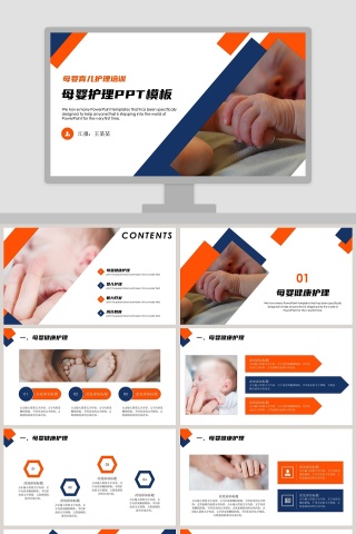 母婴护理母婴育儿护理培训PPT模板