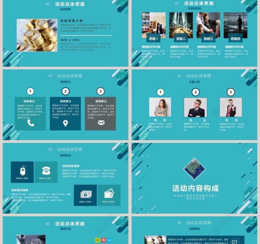 活动策划方案书商业策划简约ppt第2张