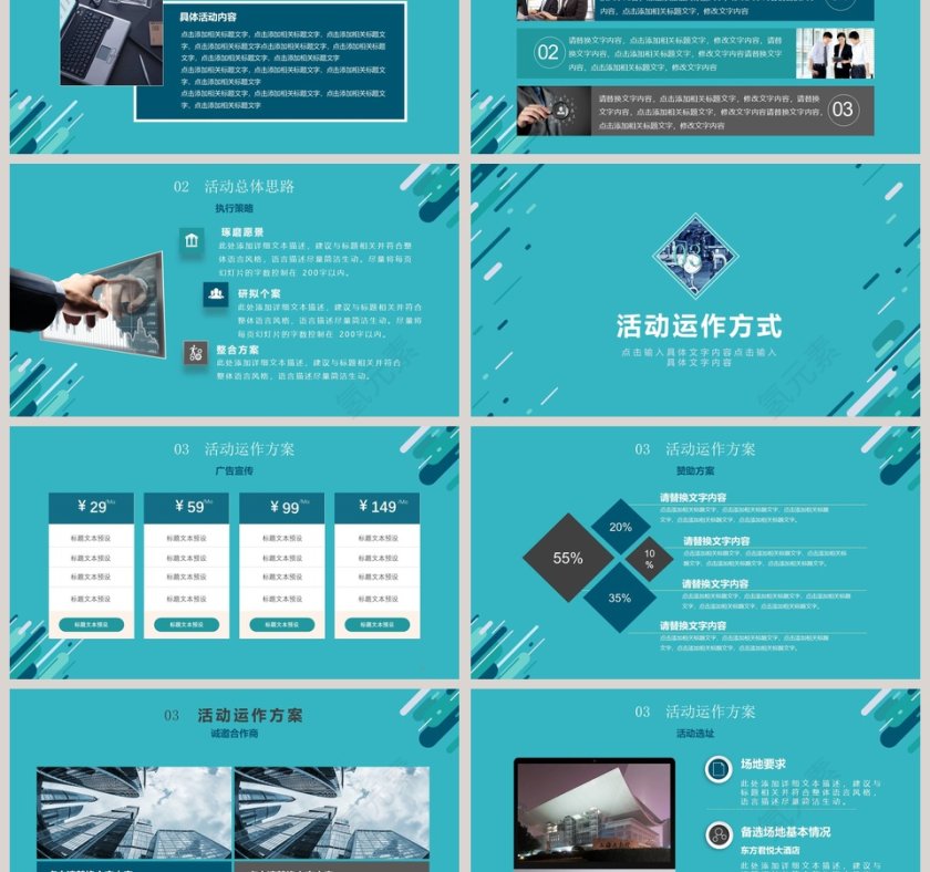 活动策划方案书商业策划简约ppt第3张