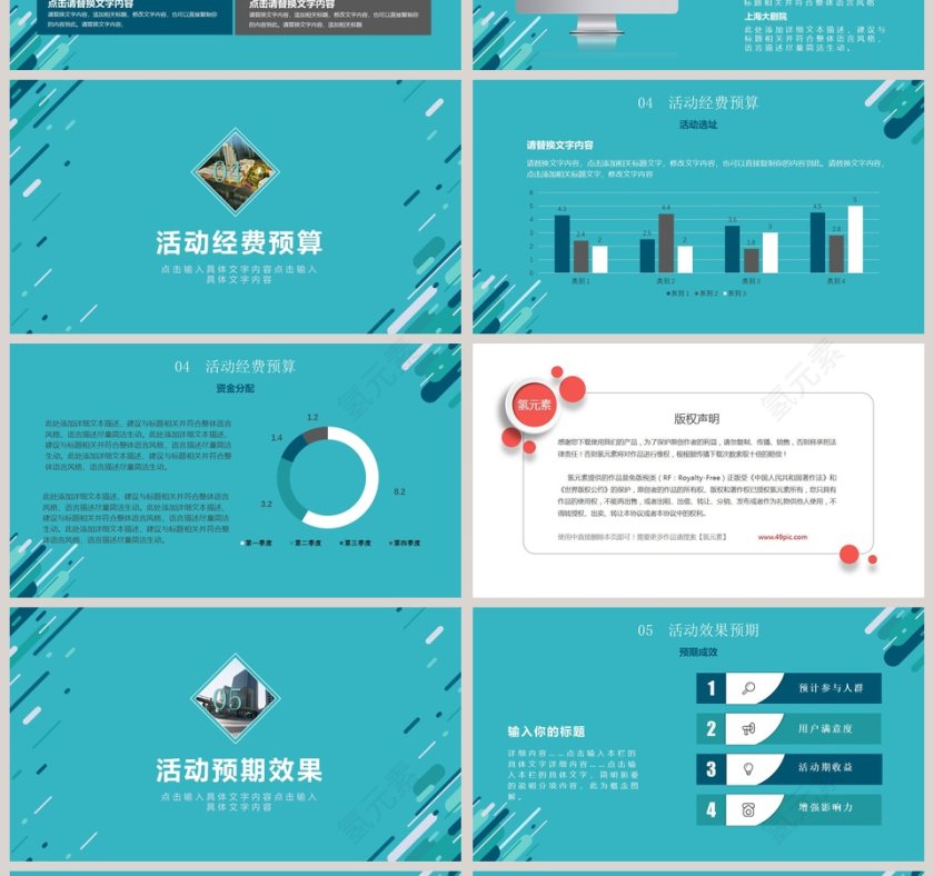 活动策划方案书商业策划简约ppt第4张