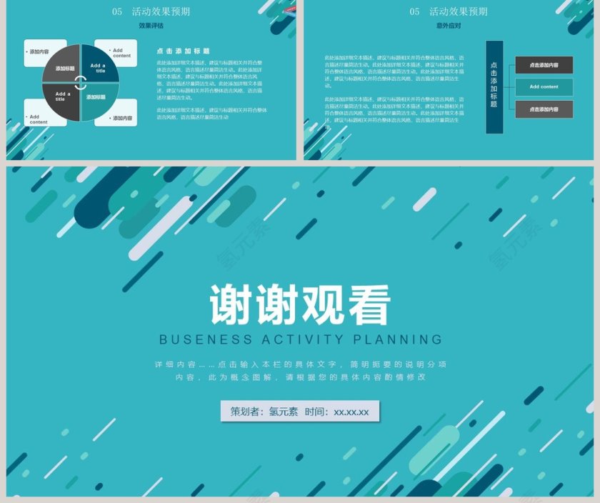 活动策划方案书商业策划简约ppt第5张