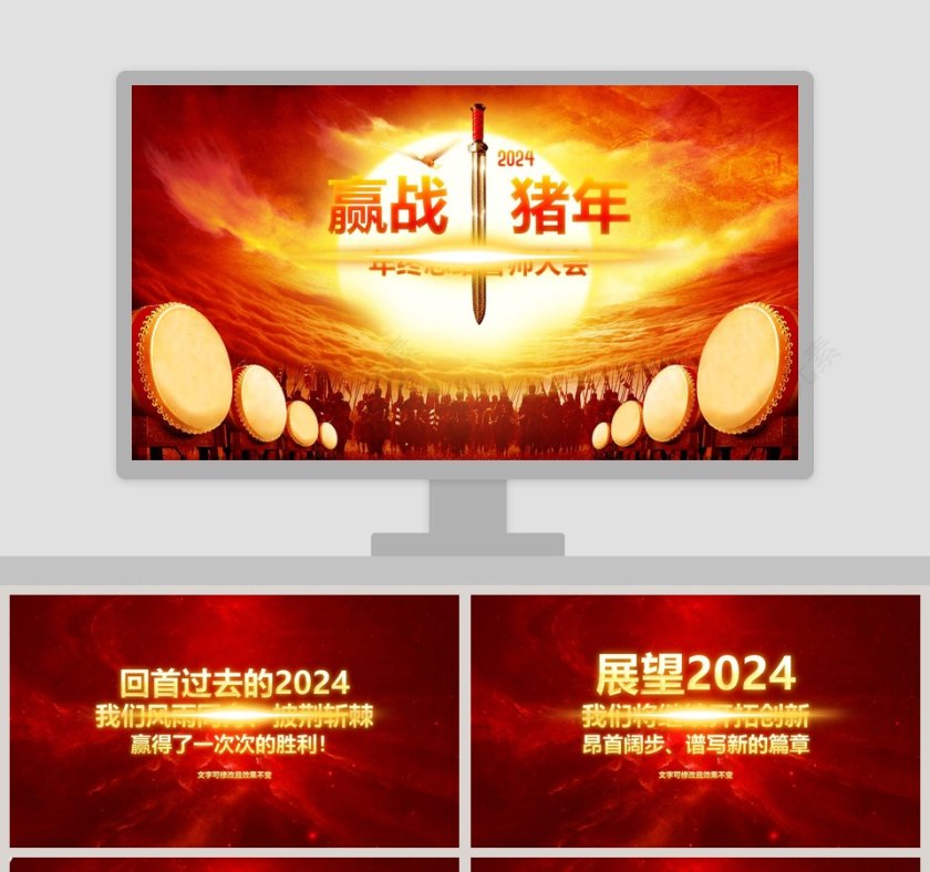 迎战2019中国风年终誓师大会PPT模板第1张