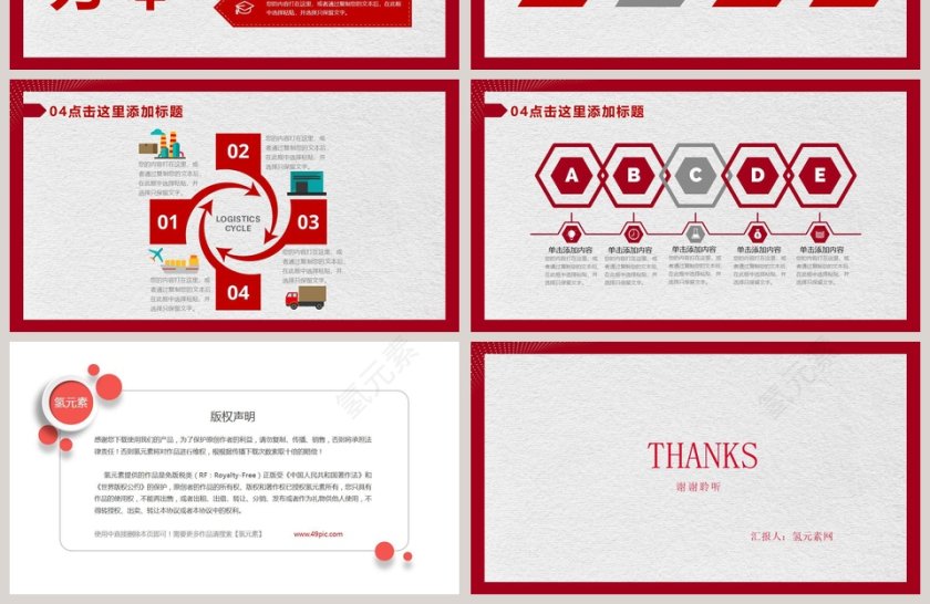 315消费者权益保护日ppt模板第4张