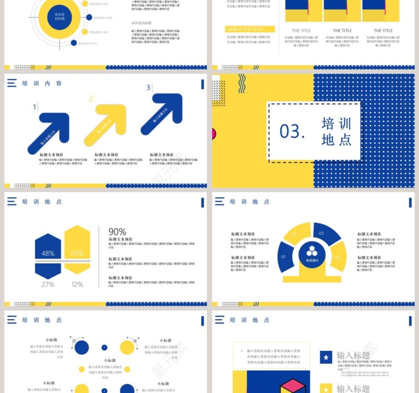 孟菲斯风格艺术培训课件PPT模板第3张