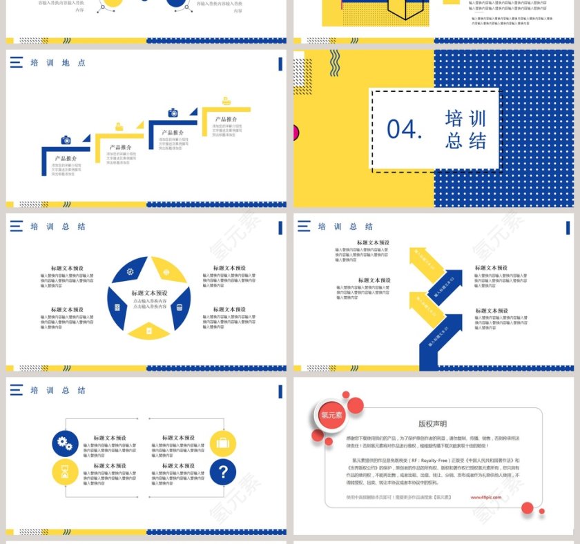 孟菲斯风格艺术培训课件PPT模板第4张
