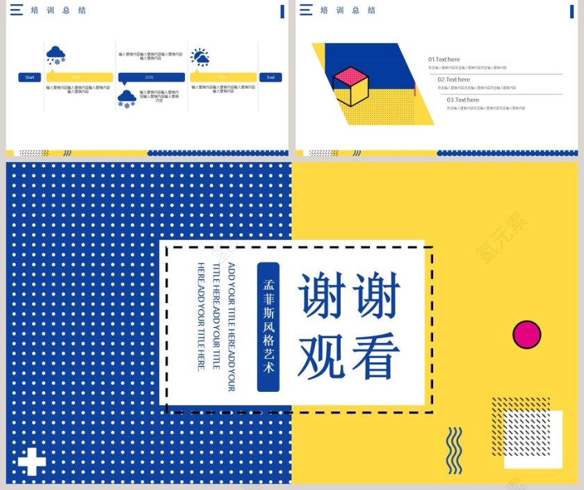 孟菲斯风格艺术培训课件PPT模板第5张