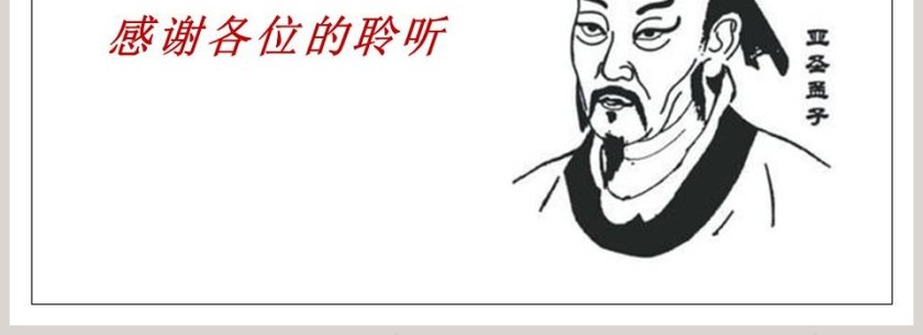 语文八年级上册孟子三章教学课件PPT模板第4张