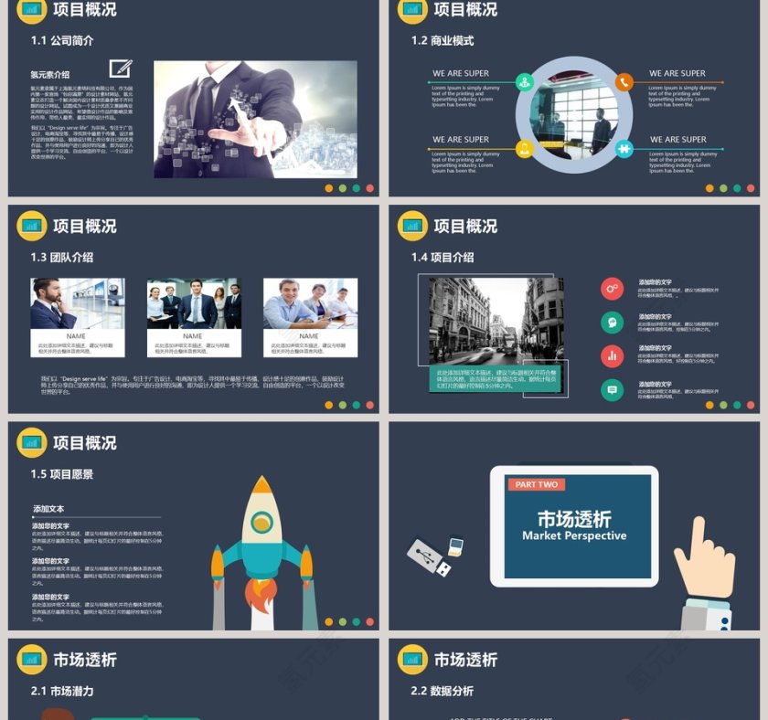 扁平化多彩矢量图商业项目计划书PPT模板第2张