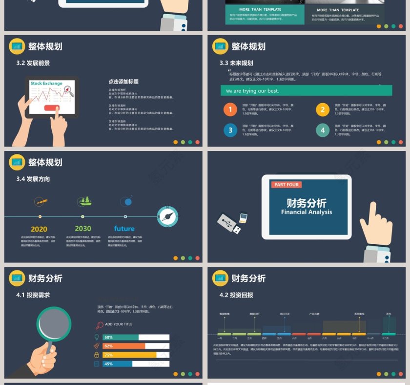 扁平化多彩矢量图商业项目计划书PPT模板第4张