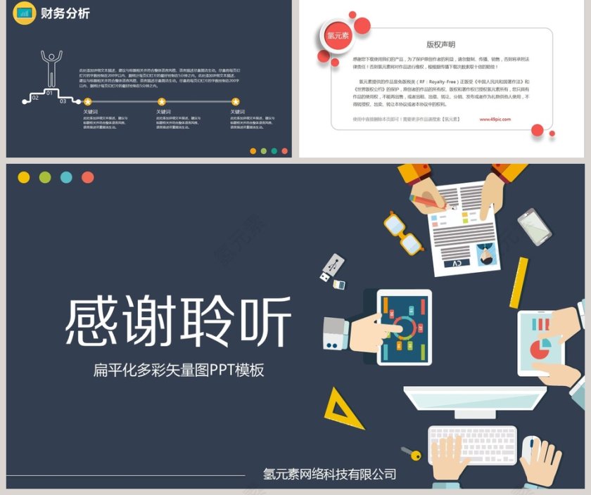 扁平化多彩矢量图商业项目计划书PPT模板第5张