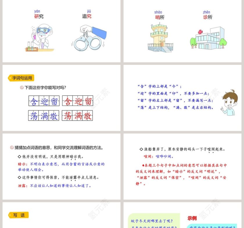 二年级语文下册语文园地六语文课件PPT第2张
