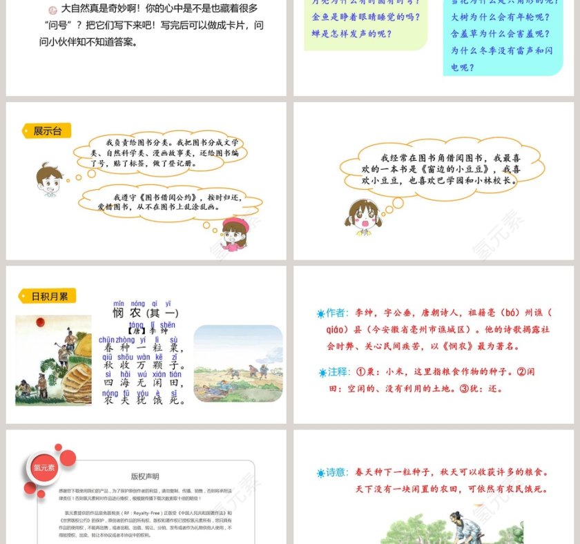 二年级语文下册语文园地六语文课件PPT第3张