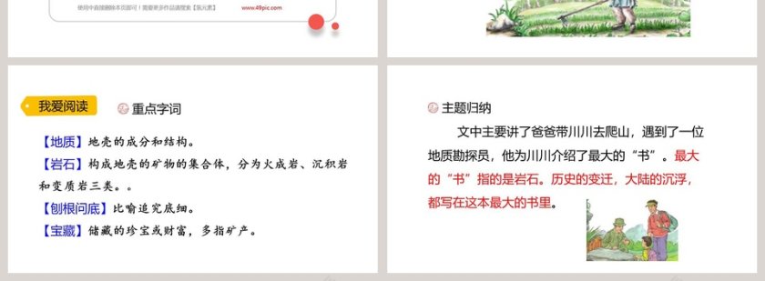 二年级语文下册语文园地六语文课件PPT第4张