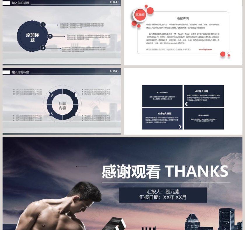 男士健身健康健美形象背景PPT模板第5张