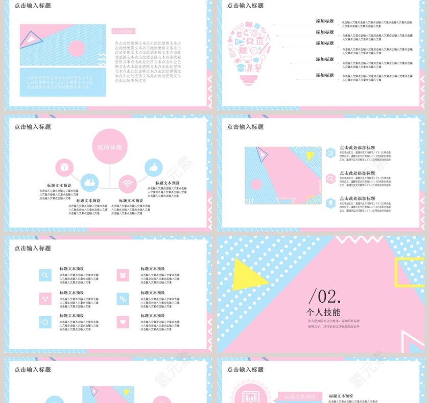 撞色小清新简约校园招聘ppt第2张