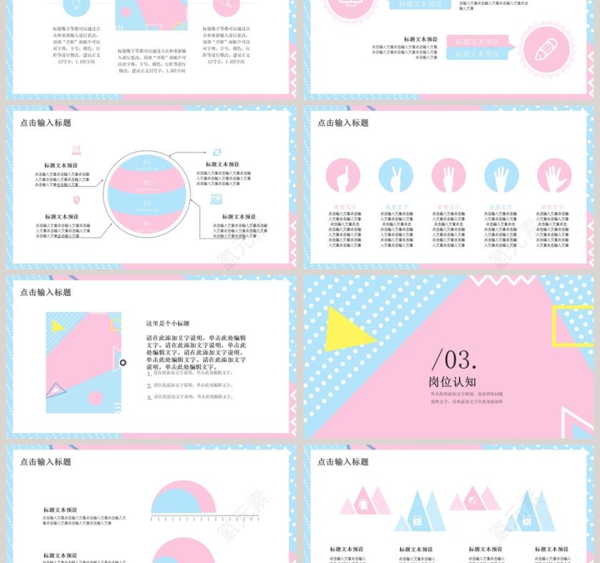 撞色小清新简约校园招聘ppt第3张