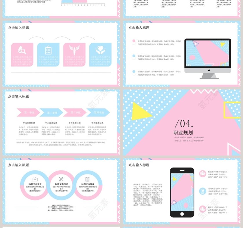 撞色小清新简约校园招聘ppt第4张