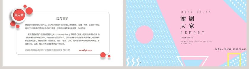 撞色小清新简约校园招聘ppt第5张