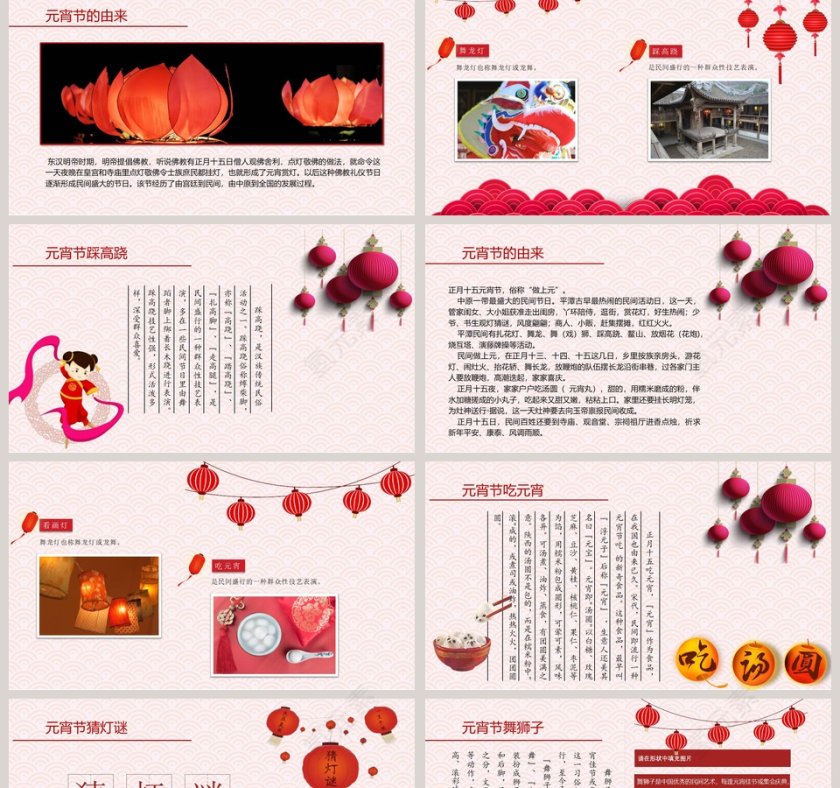 红色喜庆风格元宵节合家团圆节日PPT第2张