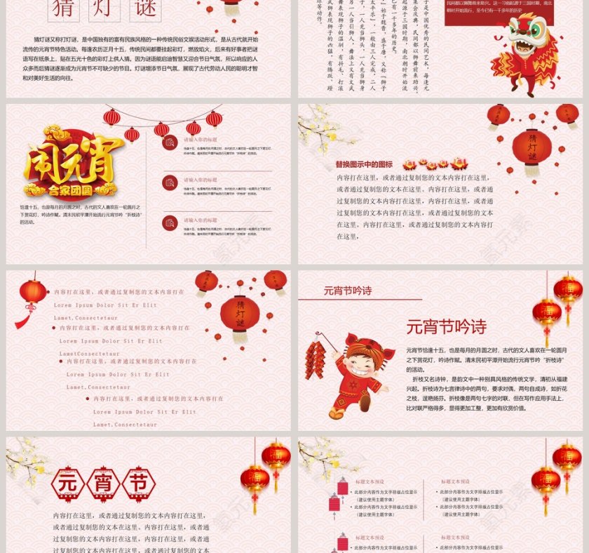 红色喜庆风格元宵节合家团圆节日PPT第3张