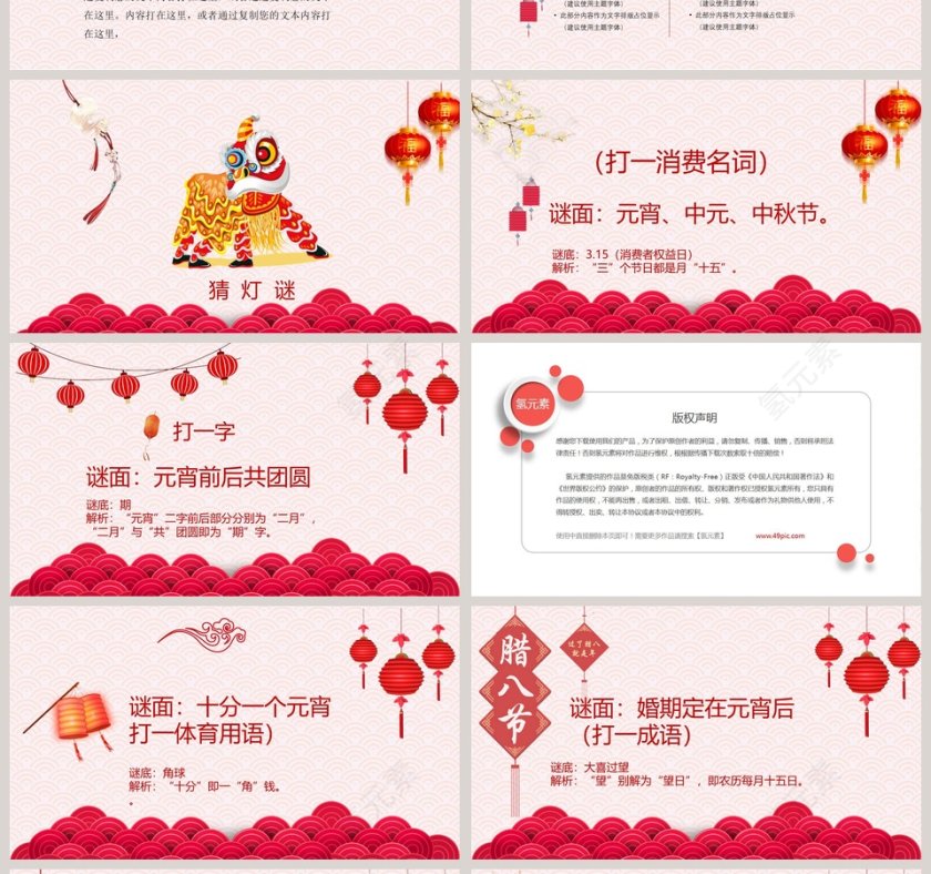 红色喜庆风格元宵节合家团圆节日PPT第4张