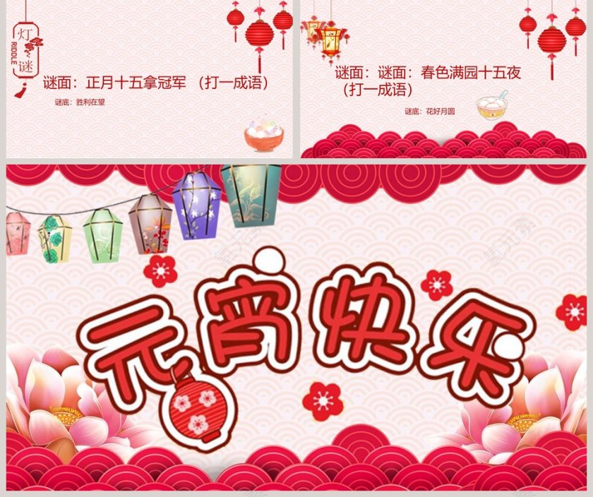 红色喜庆风格元宵节合家团圆节日PPT第5张