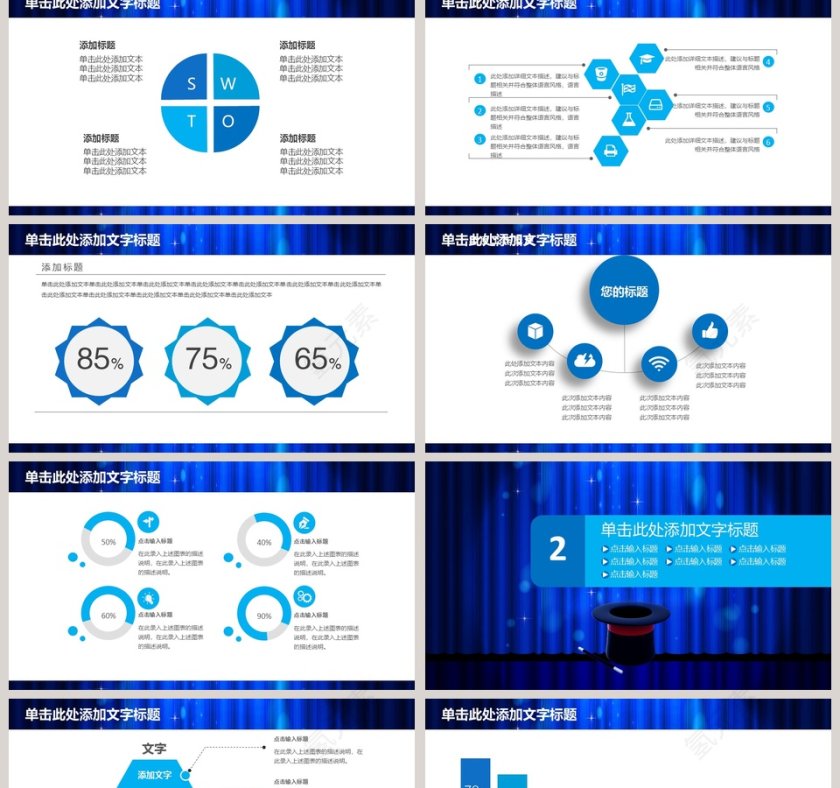 蓝色神秘魔幻之夜魔术表演PPT第2张