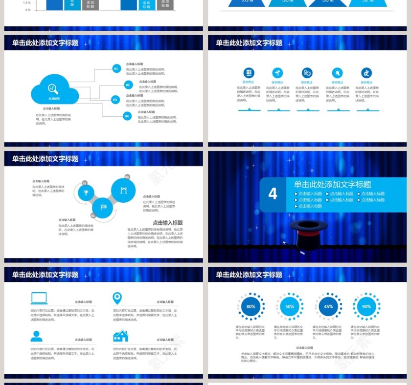 蓝色神秘魔幻之夜魔术表演PPT第4张