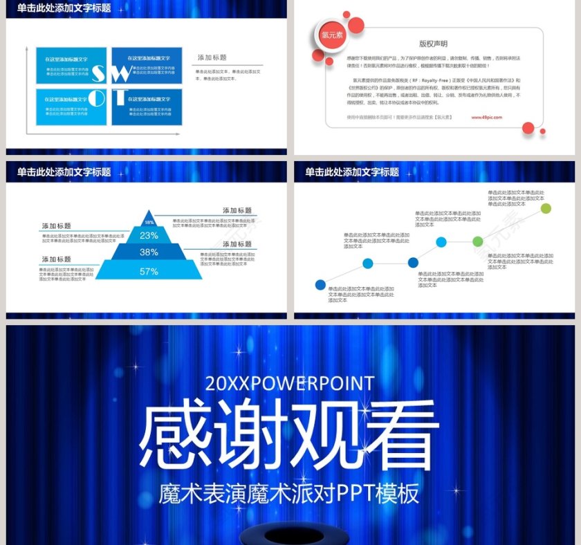 蓝色神秘魔幻之夜魔术表演PPT第5张