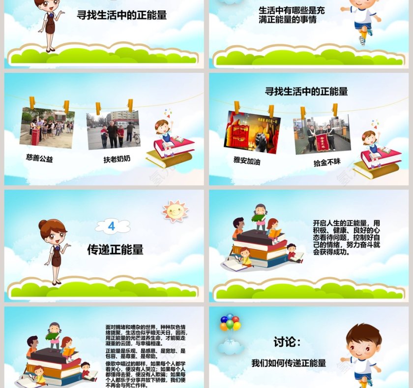 正能量主题班会PPT第3张